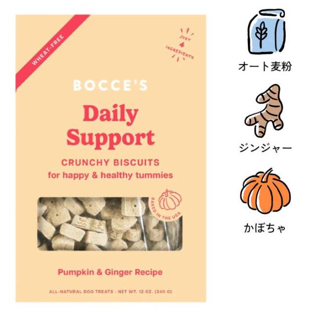 輸送時のパッケージ凹みの為　[ボッチェーズ]　お腹ケア　かぼちゃ＆ジンジャー　340g　ビスケット　小麦粉不使用　犬用おやつ　賞味期限：2026年9月19日