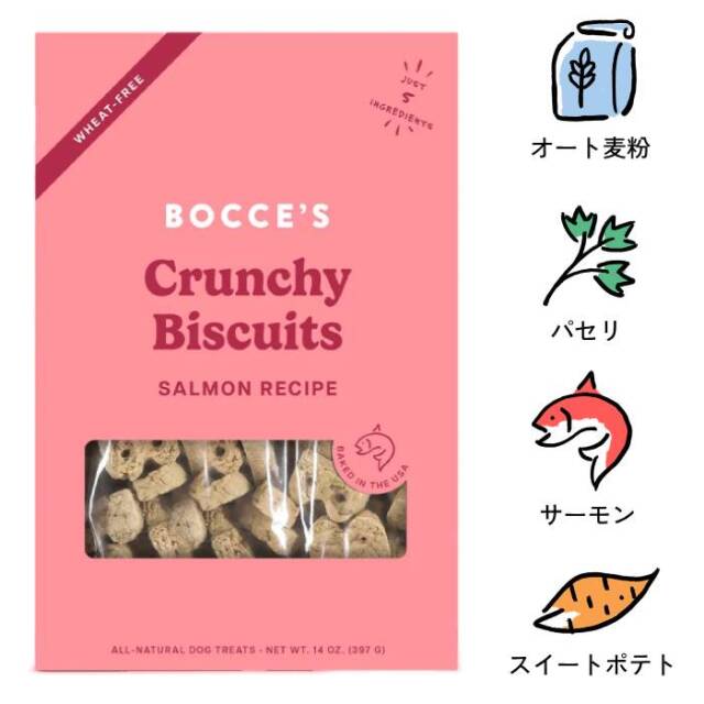 輸送時のパッケージ凹みの為　[ボッチェーズ]　サーモン　397g　ビスケット　小麦粉不使用　犬用おやつ　賞味期限：2026年9月17日