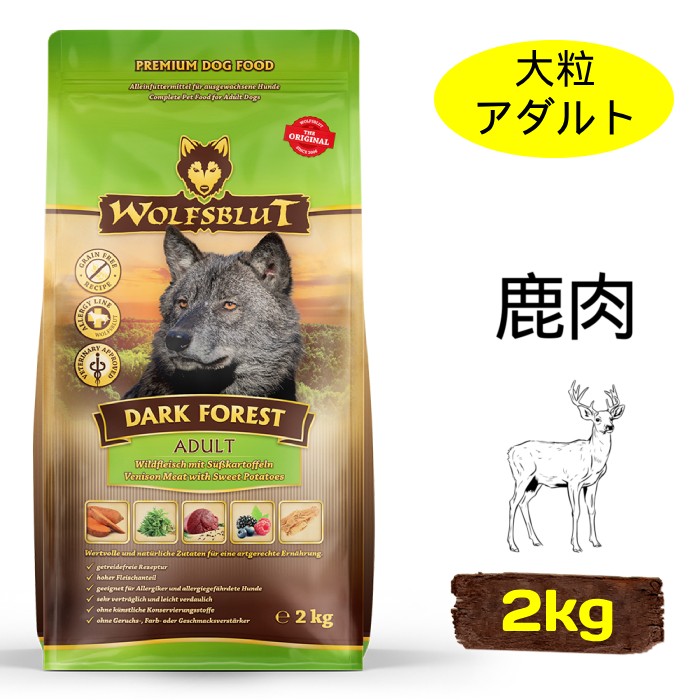500g４袋で対応＝２kg　[ウルフブラット]　ダークフォレスト アダルト　鹿とスイートポテト　2kg　成犬用ドッグフード　中型犬・大型犬向け　穀物不使用　ドイツ産　賞味期限：2027年12月29日【在庫限り販売終了】