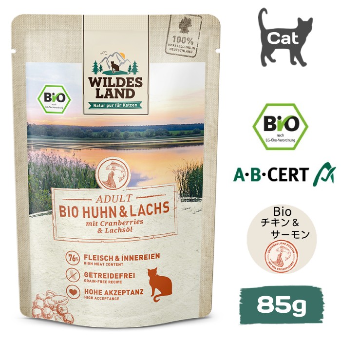 [ワイルドランド]　Bioライン　チキン＆サーモンとクランベリー アダルト　サーモンオイル入り　パウチ85g　成猫用ウェットフード　オーガニック　有機栽培　穀物不使用　ドイツ産　総合栄養食　賞味期限：2027年2月28日【在庫限り販売終了】