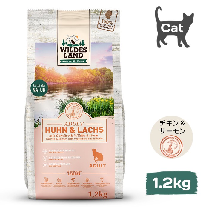 [ワイルドランド]　チキン&サーモン アダルト　1.2kg　成猫用キャットフード　穀物不使用　ドイツ産　総合栄養食　賞味期限：2027年1月【在庫限り販売終了】