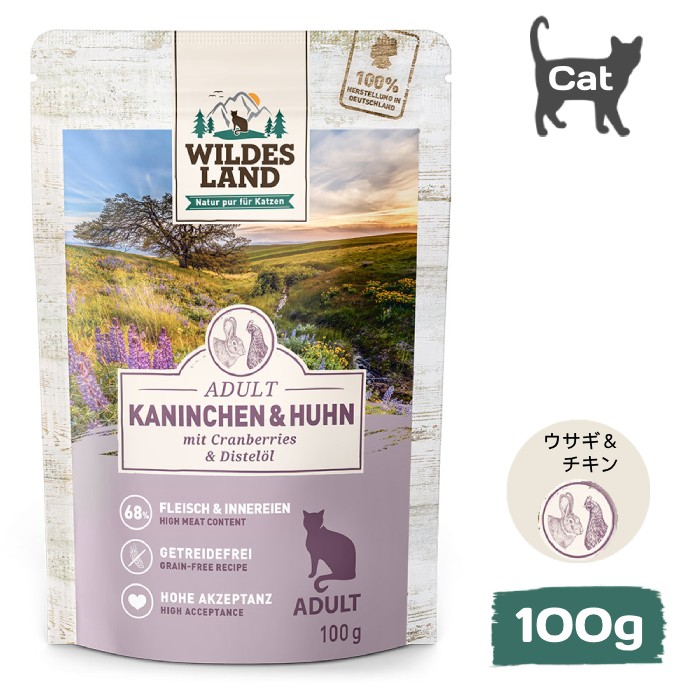 [ワイルドランド]　クラシックライン　ウサギ＆チキンとクランベリー入り　パウチ100g　成猫用ウェットフード　穀物不使用　ドイツ産　総合栄養食　賞味期限：2028年1月20日【在庫限り販売終了】