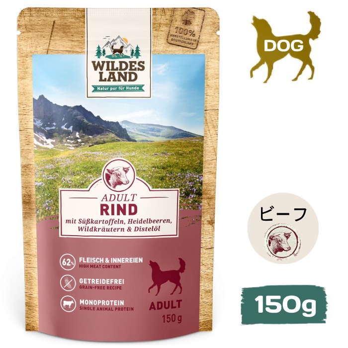 [ワイルドランド]　クラシックライン　ビーフ　スイートポテト入り　パウチ150g　成犬用ウェットフード　穀物不使用　ドイツ産　総合栄養食　賞味期限：2027年8月8日【在庫限り販売終了】
