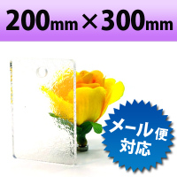【有償サンプルサイズ】カラーアクリル板（キャスト板）　カスミ−200mm×300mm　厚み3mm