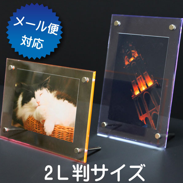 蛍光カラーフォトフレーム 同サイズ2個までメール便対応 2l判 180 230mm 写真サイズ2l判130 180mm シンプル写真立て フォトスタンド プラスチック 高級 アクリル 使用 プレゼント 写真立て フォトスタンド 写真 フレーム メール便 オービター 国内自社工場製造