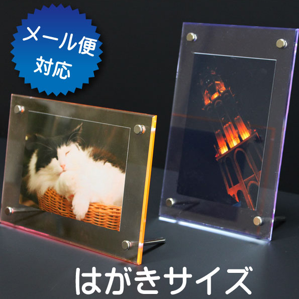 フォトフレーム　透明　カラー　高級　高品質　手作り　低価格　格安　アクリルショップオービター