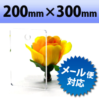 【有償サンプルサイズ】アクリル板（キャスト板）　透明−200mm×　300mm　厚み4mm