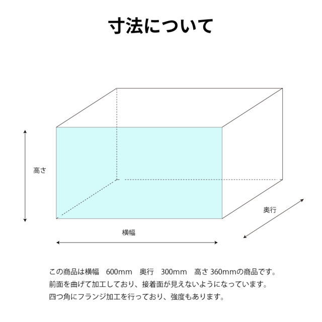 水槽のサイズについて