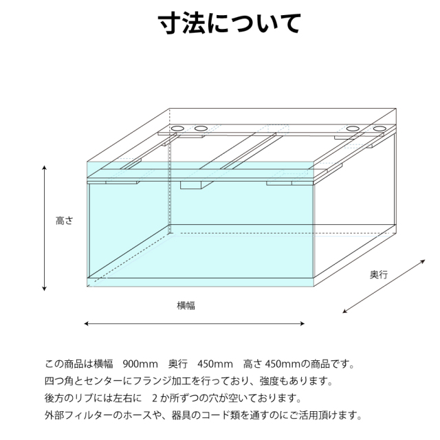 アクリル水槽サイズ