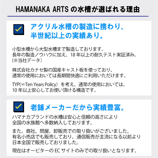 ハマナカアーツ製アクリル水槽90センチサイズ