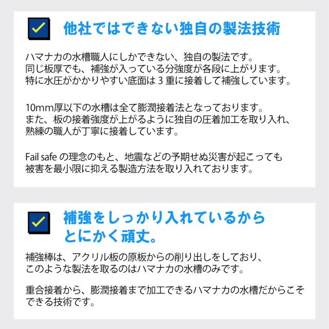 アクリル水槽の強み