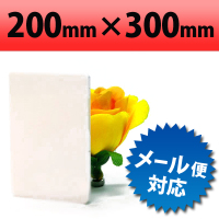 【有償サンプルサイズ】 塩ビ板 　片面つや消しホワイト　200×300mm　厚み3mm