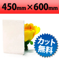 塩ビ板　片面つや消しホワイト　450×600mm　厚み3mm
