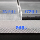 透明アクリル板　ＤＩＹ　カット加工　アクリルショップオービター