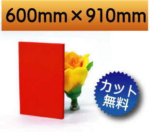 発泡塩ビ板　ＤＩＹ　カット加工　送料が安い　安い　アクリルショップオービター