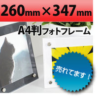 【職人の技が光る】A4判サイズのアクリルフォトフレーム　カラー（白・黒）　260×347mm　写真サイズ210×297ｍｍ　国産の上質なクリア写真立て