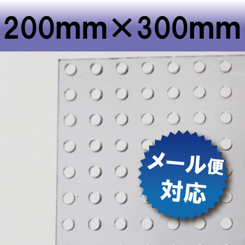 【有償サンプルサイズ】塩ビパンチ板　透明色　クリアカラー　200×300mm　厚み3ｍｍ