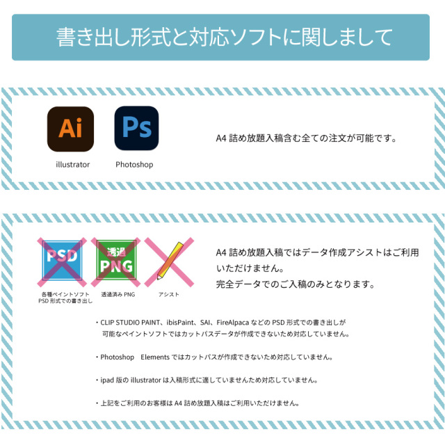 詰め放題にご利用頂けるソフト