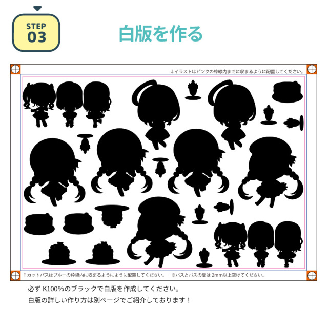 白版を作る