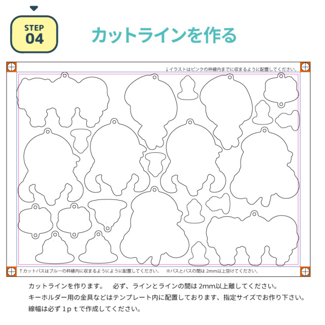 カットラインを作る