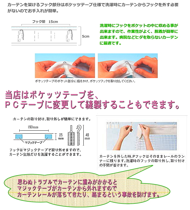 送料無料 ネット付き医療用カーテン ネット縫付けカーテン