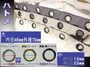 オプション　ハトメ