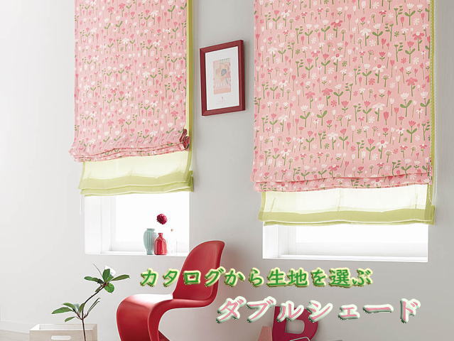 TKF10043-10673　ダブルシェード