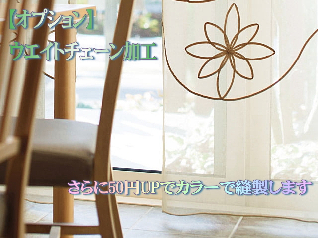 オプション　ウエイトチェーン