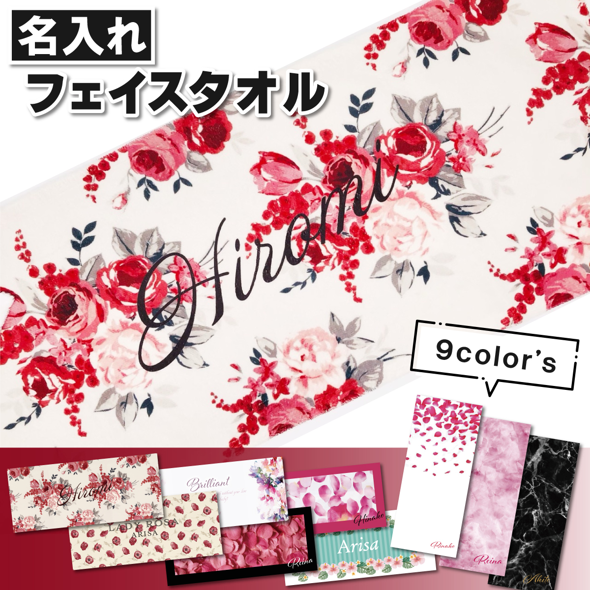 名入れ フェイスタオル 花柄 大理石柄 フラミンゴ柄