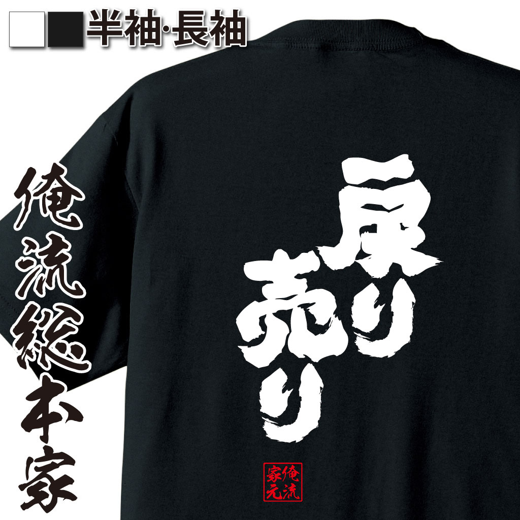 おもしろTシャツの俺流総本家|Tシャツ商品画像