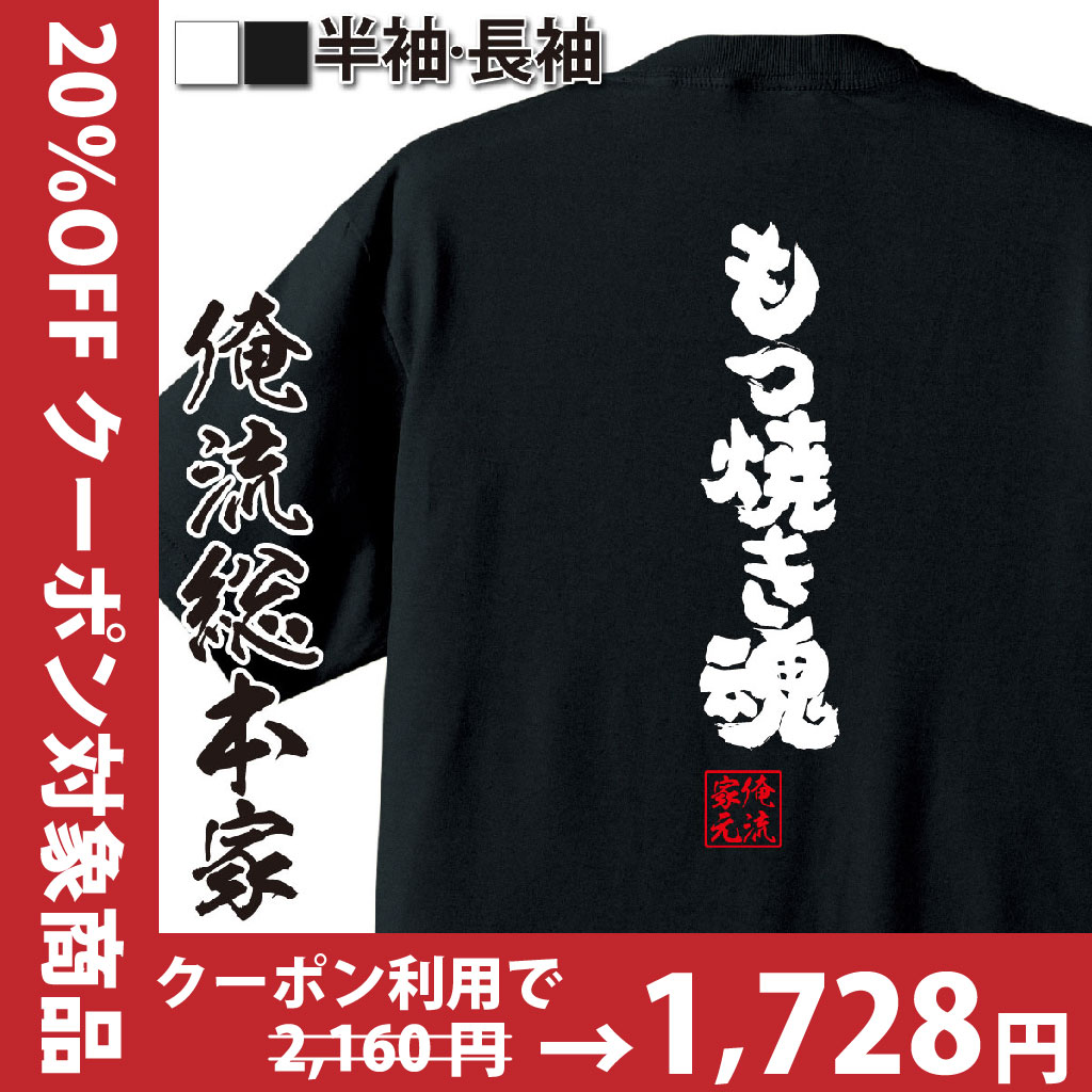 おもしろTシャツの俺流総本家|Tシャツ商品画像