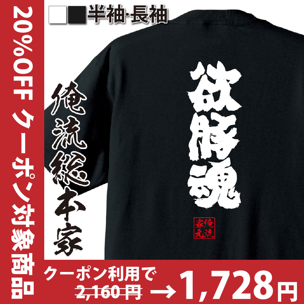 おもしろTシャツの俺流総本家|Tシャツ商品画像