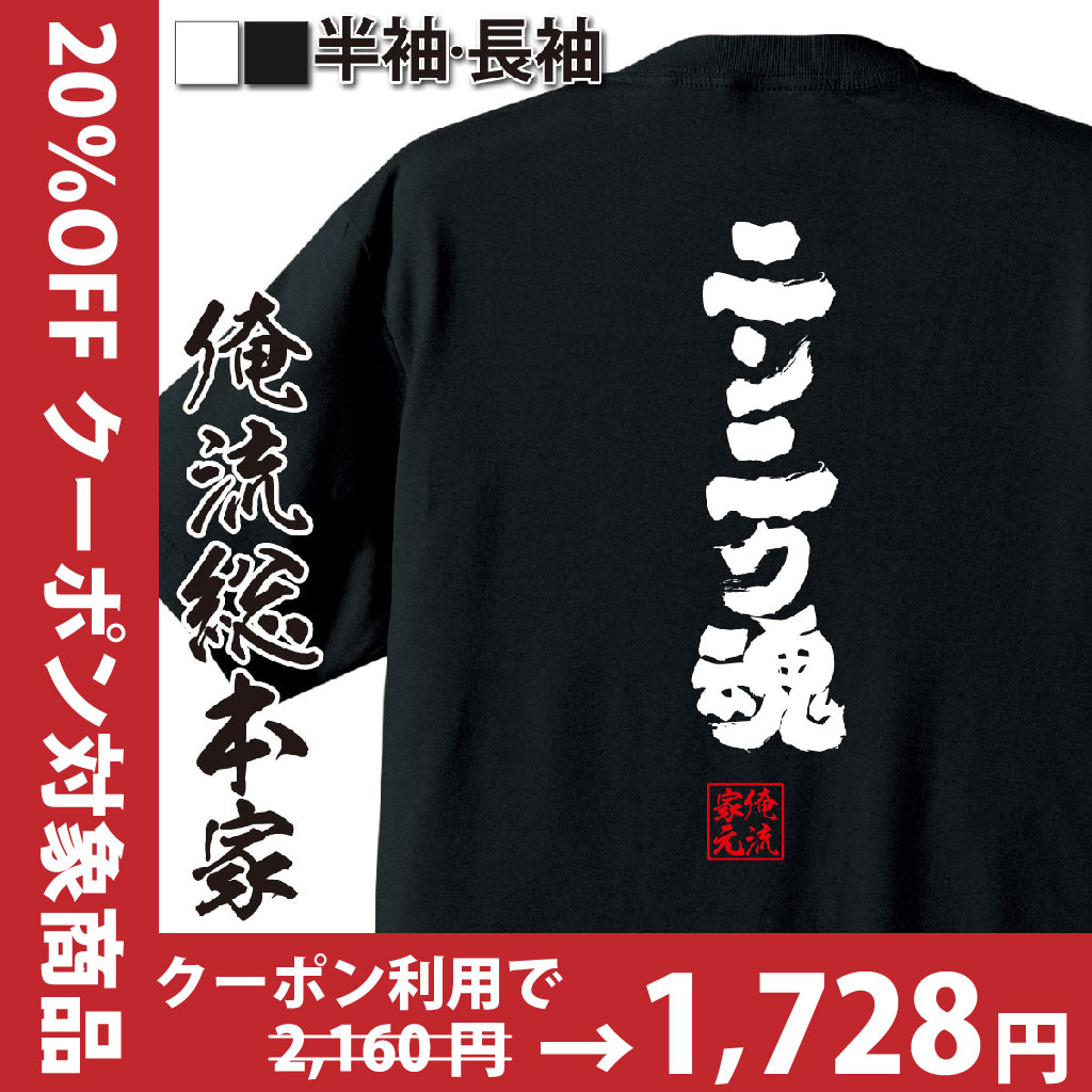 おもしろTシャツの俺流総本家|Tシャツ商品画像