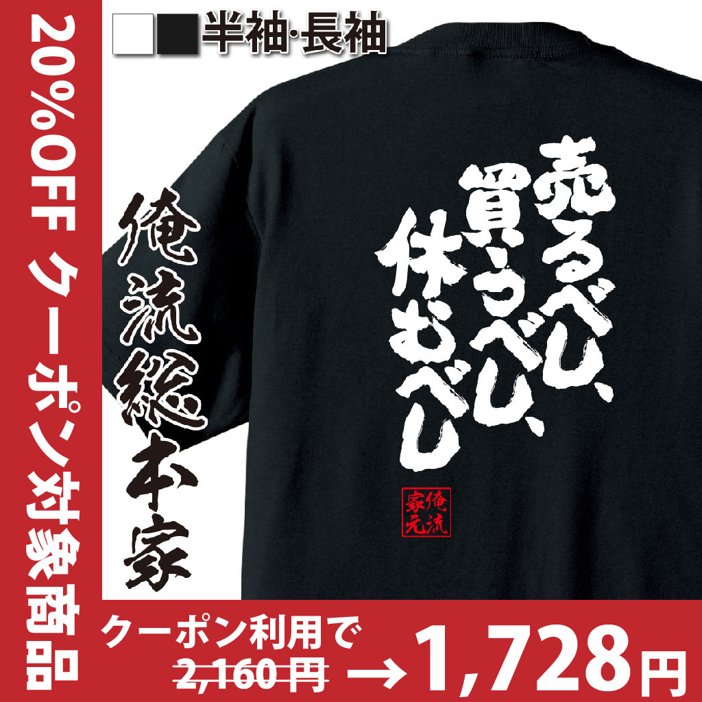 おもしろTシャツの俺流総本家|Tシャツ商品画像