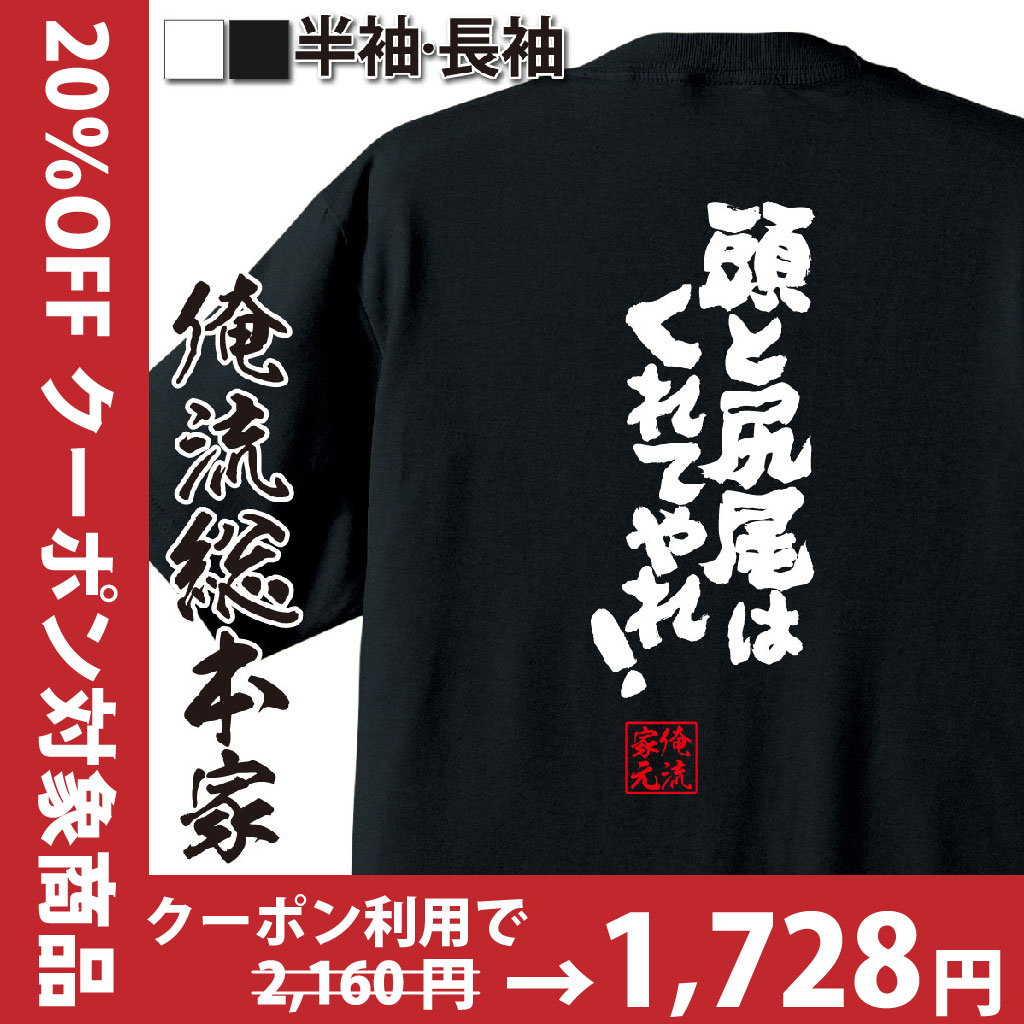 おもしろTシャツの俺流総本家|Tシャツ商品画像