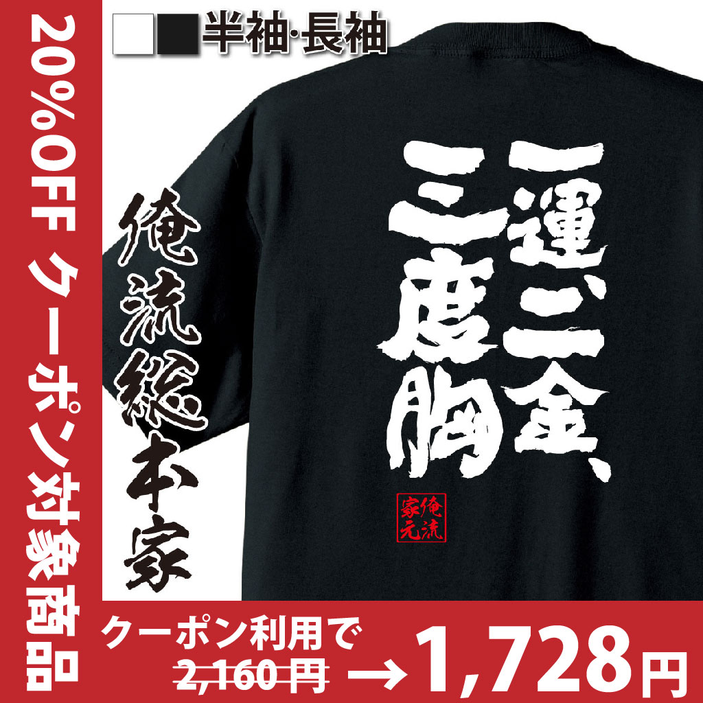 おもしろTシャツの俺流総本家|Tシャツ商品画像