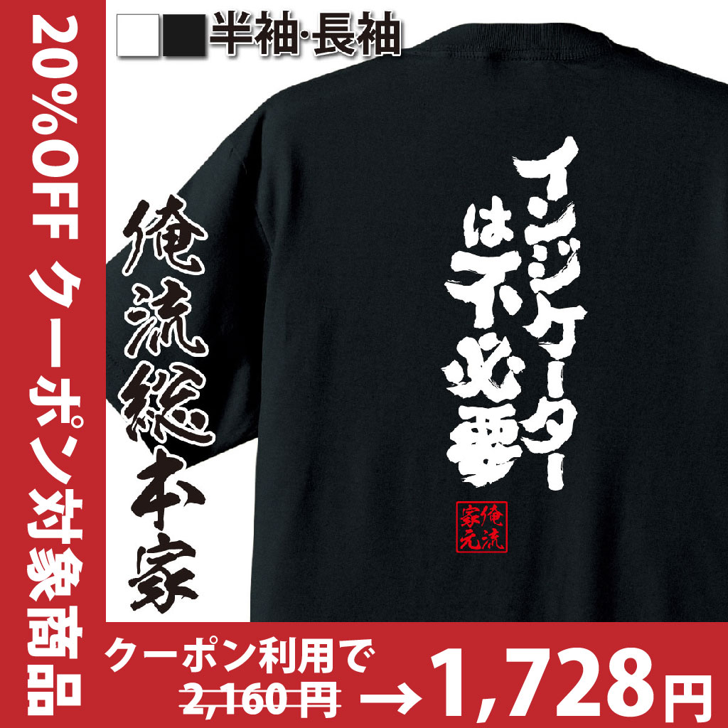 おもしろTシャツの俺流総本家|Tシャツ商品画像