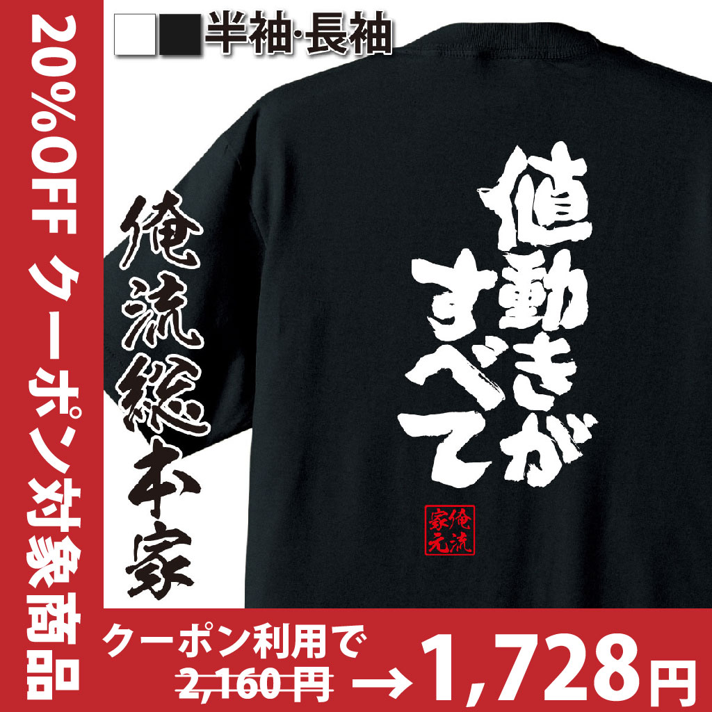おもしろTシャツの俺流総本家|Tシャツ商品画像