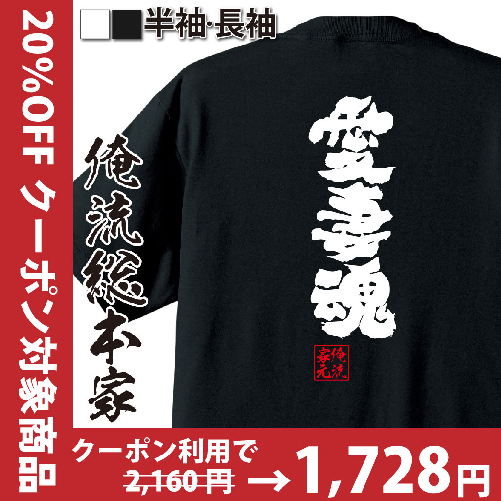 おもしろTシャツの俺流総本家|Tシャツ商品画像