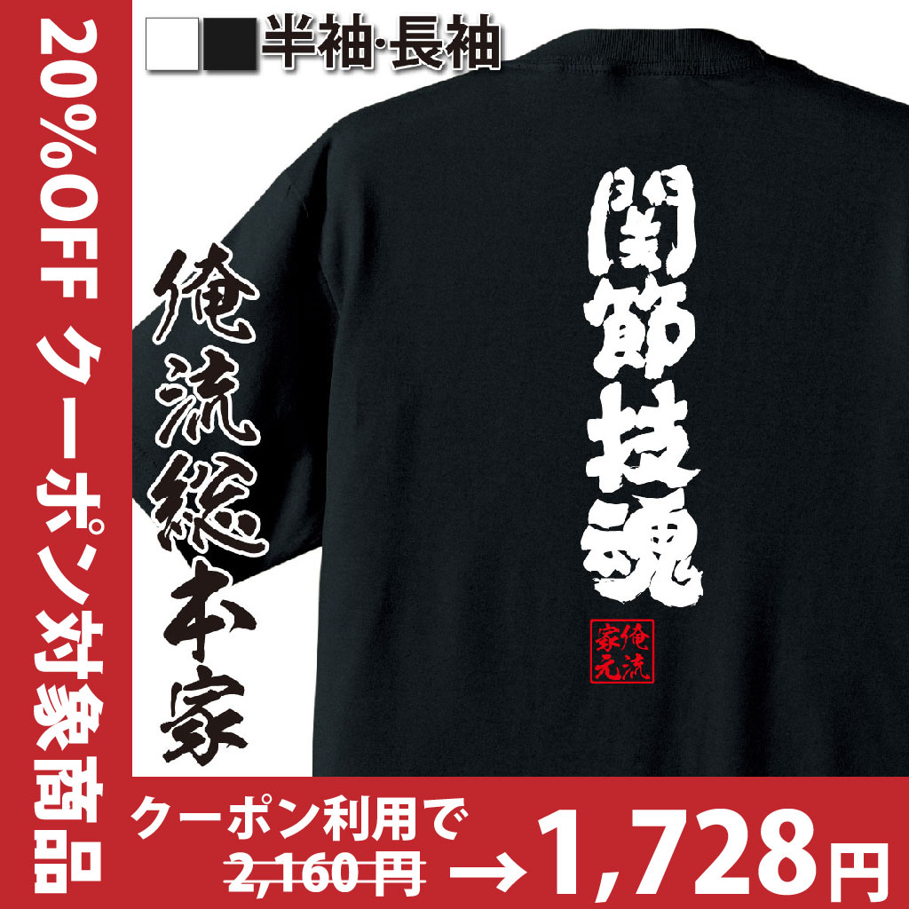 おもしろTシャツの俺流総本家|Tシャツ商品画像