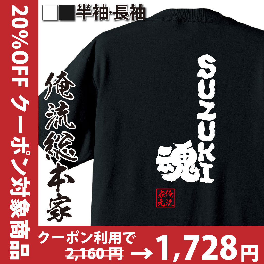 おもしろTシャツの俺流総本家|Tシャツ商品画像