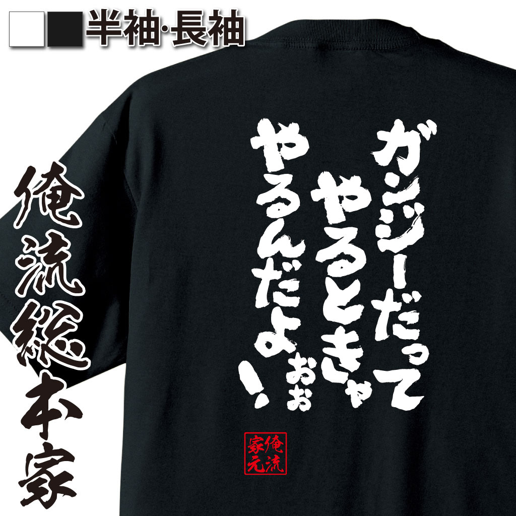 魂心Tシャツ【ガンジーだってやるときゃやるんだよぉぉ！！】