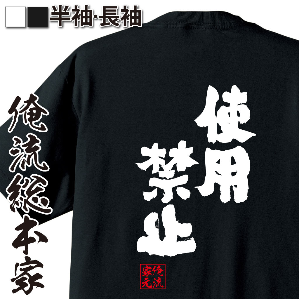 魂心Tシャツ【使用禁止】