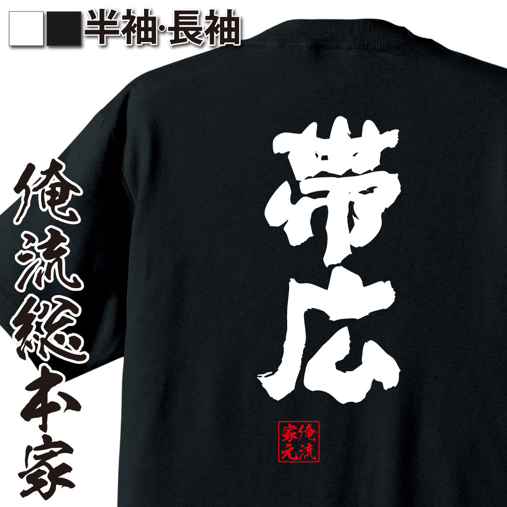 魂心Tシャツ【帯広】