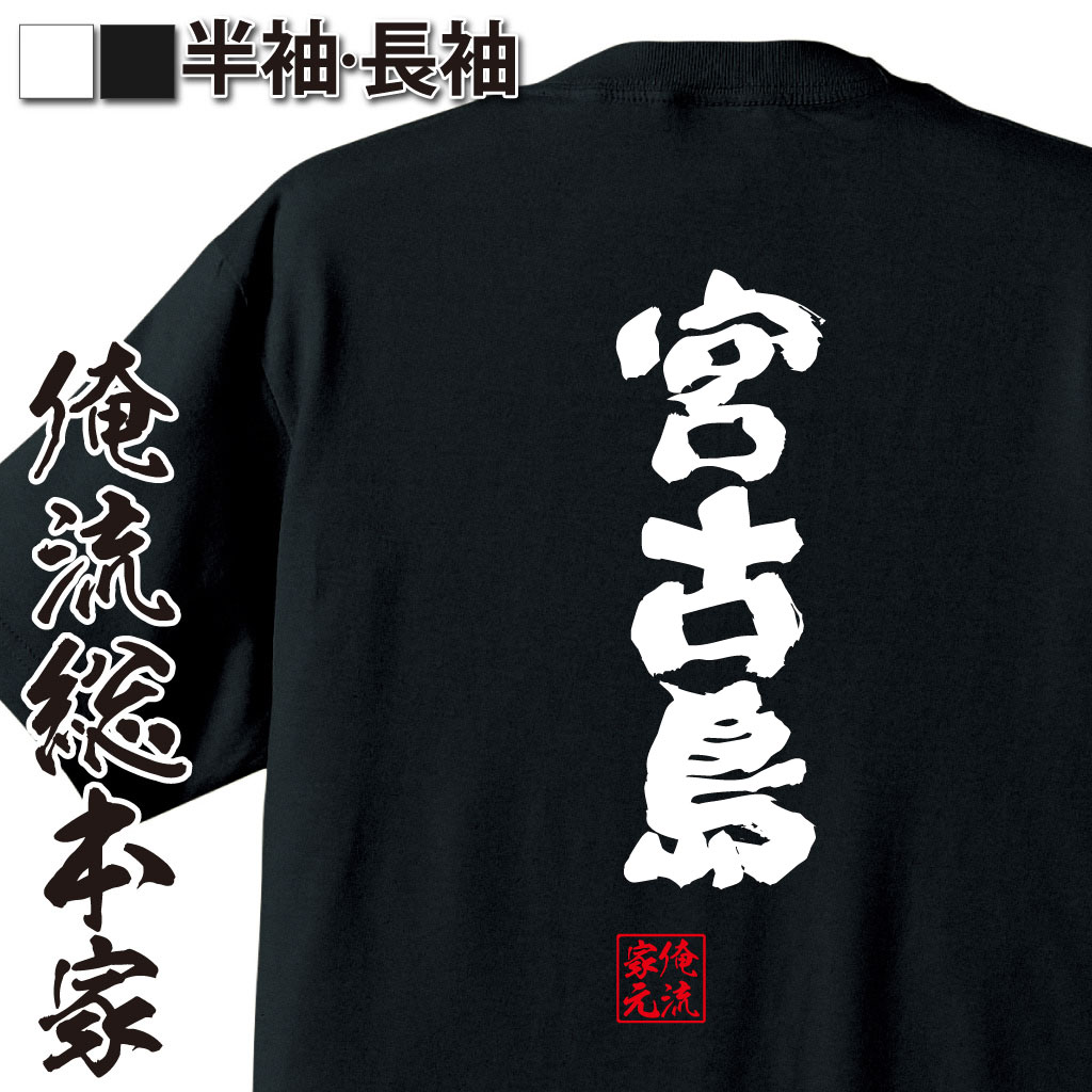 魂心Tシャツ【宮古島】