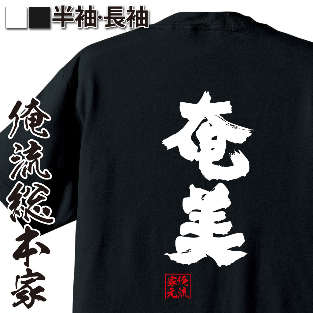 魂心Tシャツ【奄美】