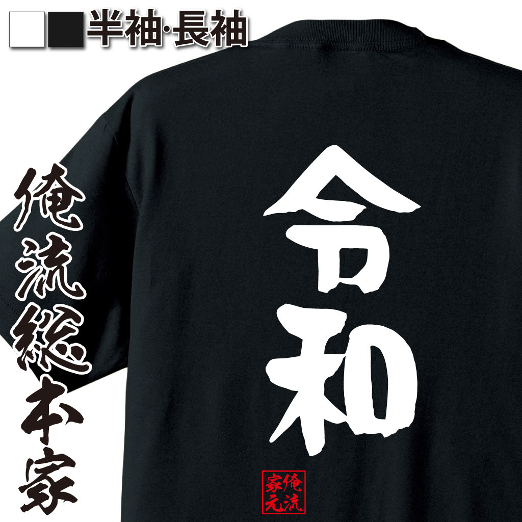 憩楽体【令和 （憩楽体フォント）】