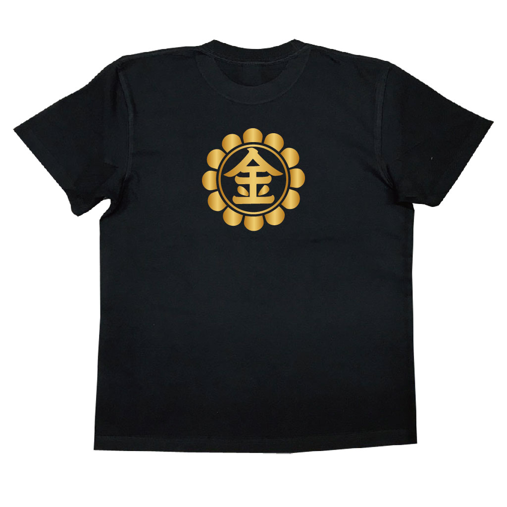 家紋Tシャツ 菊輪に金の文字