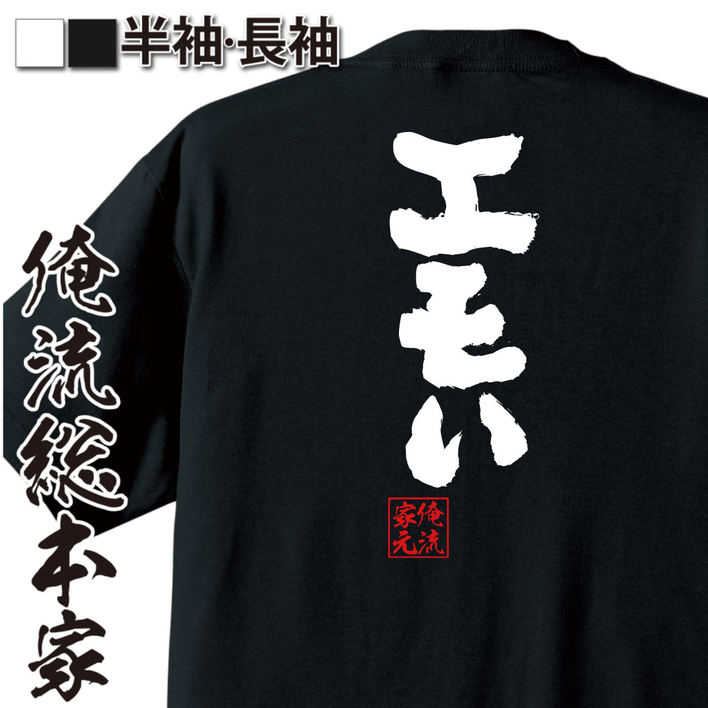 魂心Tシャツ【エモい】