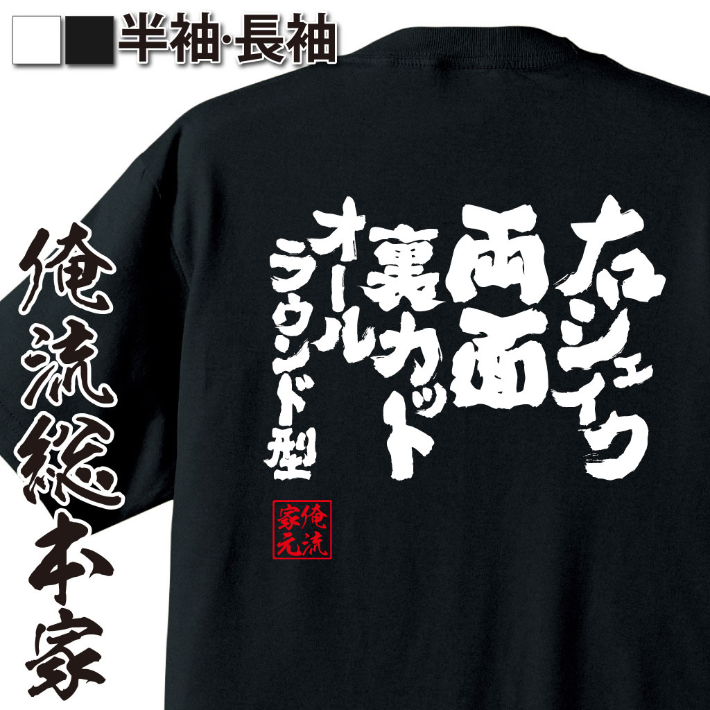 魂心Tシャツ【右シェイク両面裏カットオールラウンド型】卓球・ピンポンTシャツ